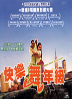 快樂舞年級
