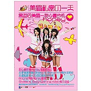 甜心轟炸機