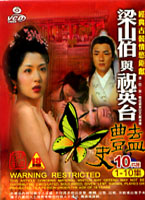 梁山伯與祝英台豔史(1-10集)