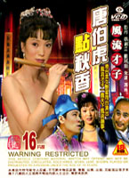 風流才子-唐伯虎點秋香-(情色電影)
