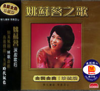 姚蘇蓉之歌