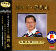 金裝金曲