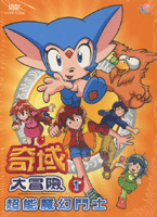 奇域大冒險 1-超能魔幻鬥士