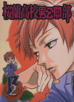 櫻蘭高校男公關部 2 -(6-8話/日語發音)