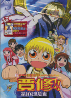 魔法少年賈修第101個魔鬼電影版