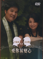 愛你袂變心