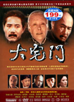 大宅門-(全40集)