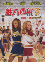 魅力四射3