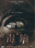 毒鑰