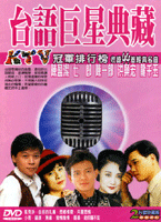 台語巨星 情歌對唱 3