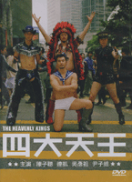 四大天王