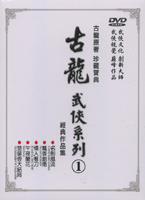 古龍武俠系列 1
