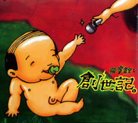 創世紀
