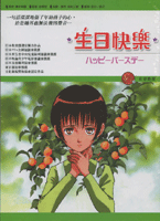 生日快樂