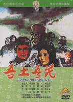 吾土吾民-(數位處理版)