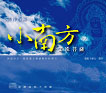 清境心語-文殊菩薩