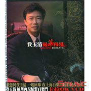 風華再現VCD