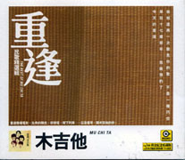 民歌精選輯