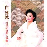 21世紀查某人