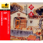 郊道