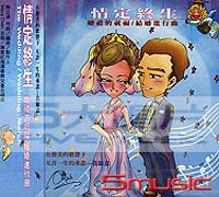 情定終生-婚禮的祝福-婚禮進行曲