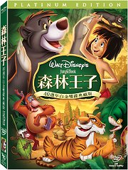 森林王子-(40週年白金雙碟典藏版)