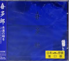 永恆的時光