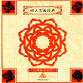 鄉土名曲經典(1)