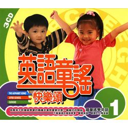 英語童謠快樂頌 1