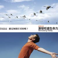 激揚交感-激發旺盛生命力(自律神經全方位調節系列1)