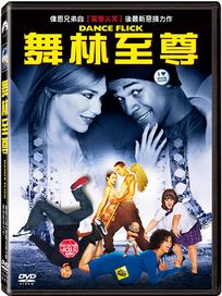 舞林至尊