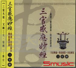 三官感應妙經:三官經(閩南語)