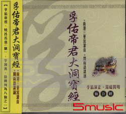 孚佑帝君大洞寶經:仙公經(閩南語)