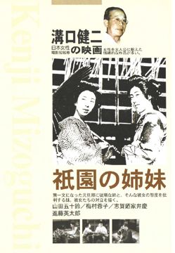 祇園的姊妹