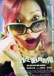 我左眼看到鬼