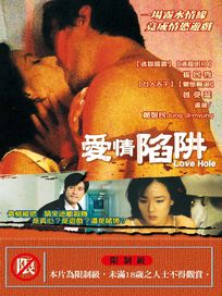 愛情陷阱
