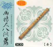幽揚尺八洞簫(1)