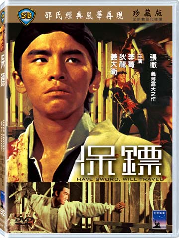 保鏢