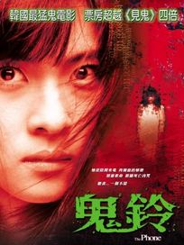 鬼鈴-(韓片)