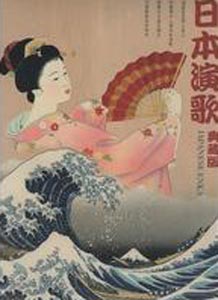 日本演歌典藏版