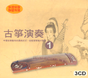 古箏演奏(1)