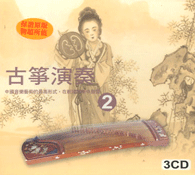 古箏演奏2