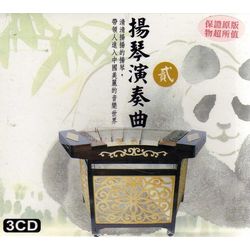 揚琴演奏曲(2)