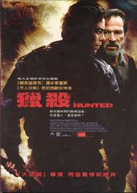 獵殺