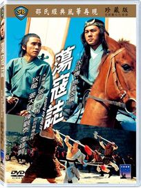 蕩寇誌