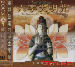 2003佛曲精選輯
