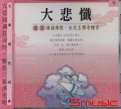 大悲懺-國語課誦佛經(9)