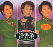 國語原聲精選