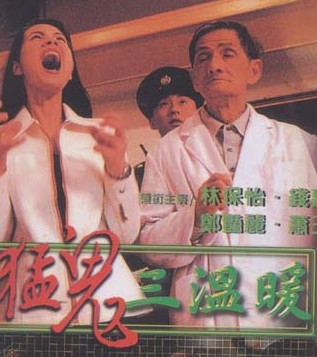 猛鬼三溫暖