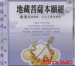 地藏菩薩本願經-國語課誦佛經(8)3入套裝